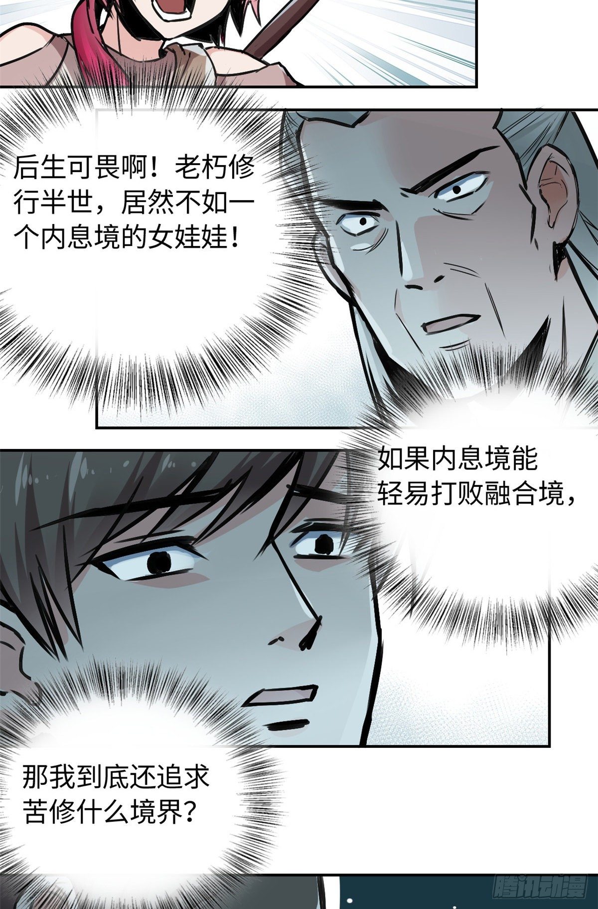 29 前辈们目瞪口呆(1/2)-第31话