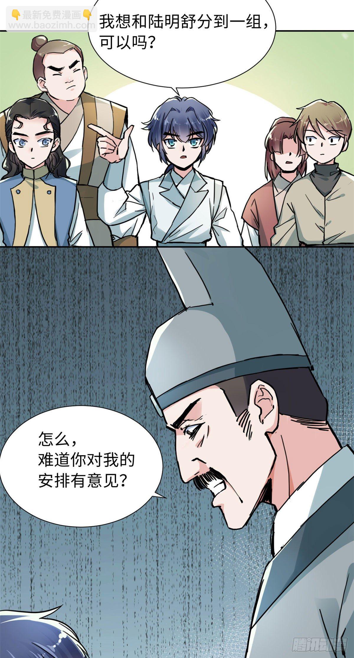 33 &ldquo;特殊&rdquo;待遇-第35话