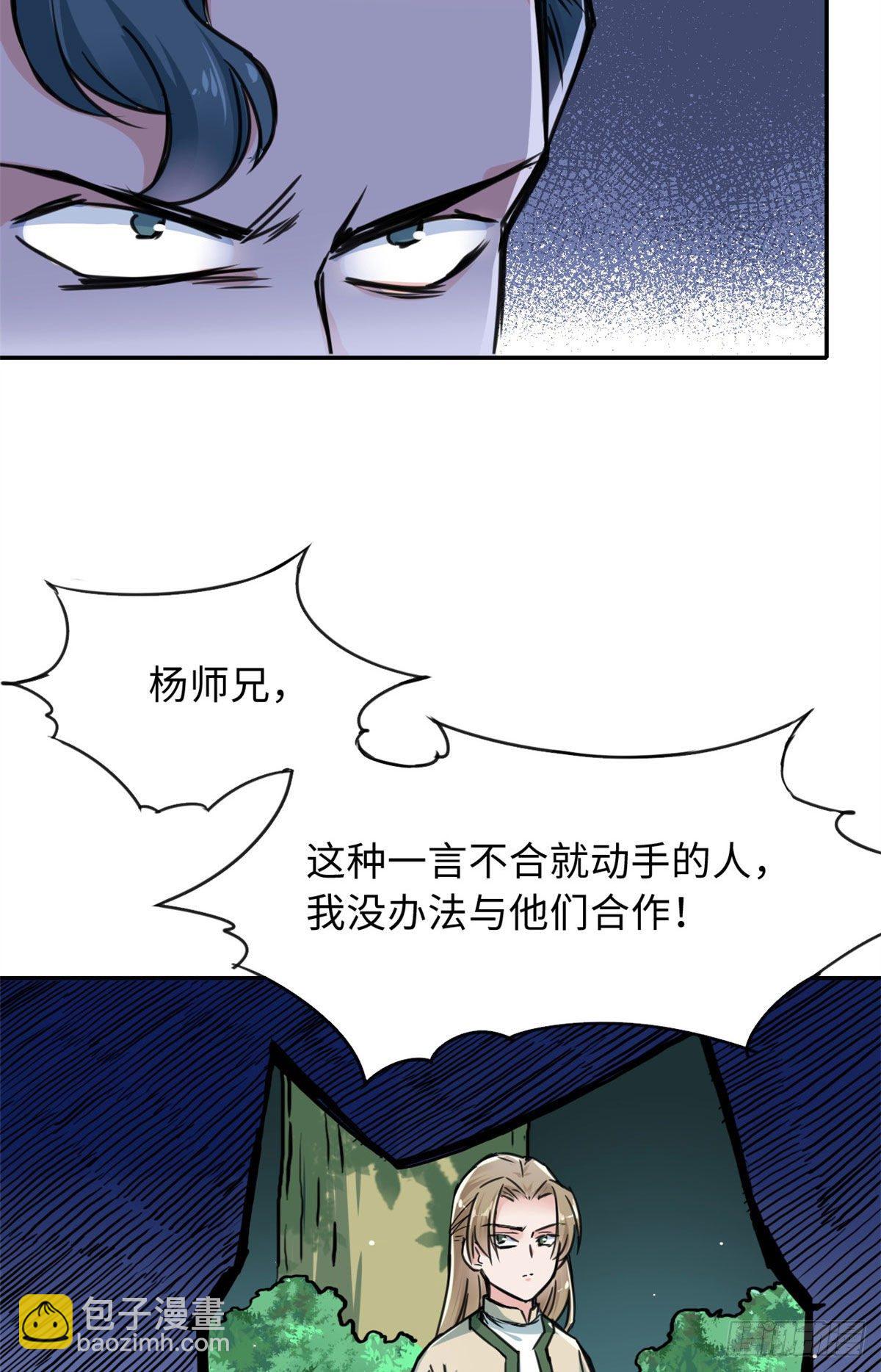 33 &ldquo;特殊&rdquo;待遇-第35话