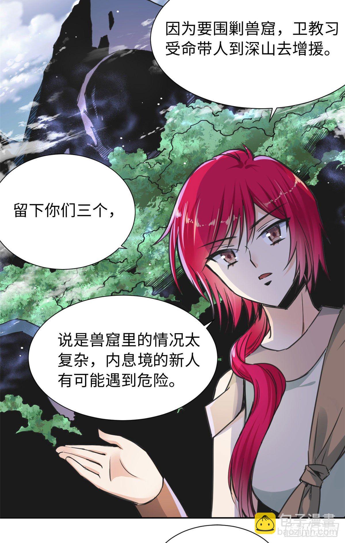 33 &ldquo;特殊&rdquo;待遇-第35话