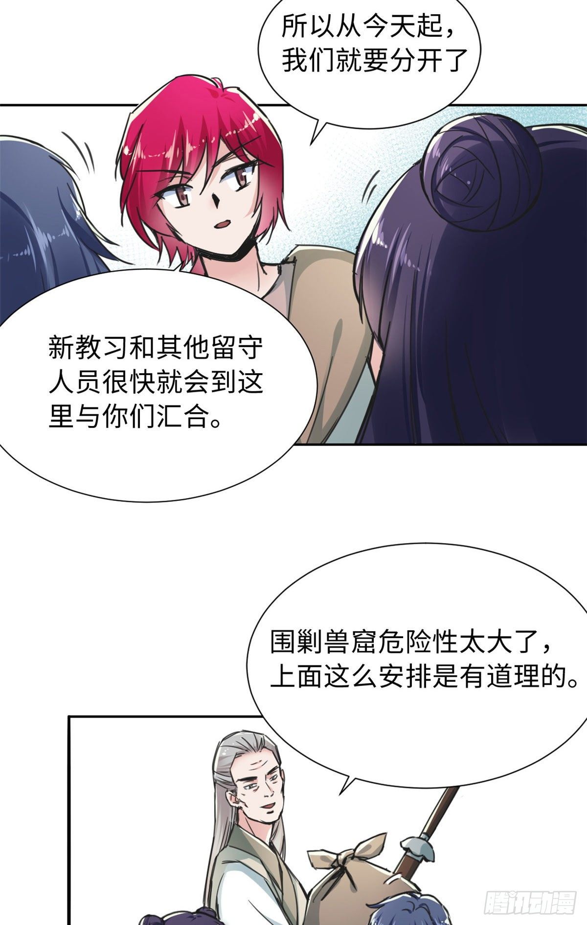 33 &ldquo;特殊&rdquo;待遇-第35话