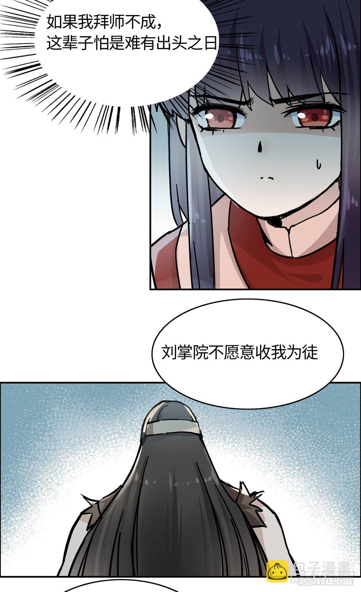 04 天才师父-第5话