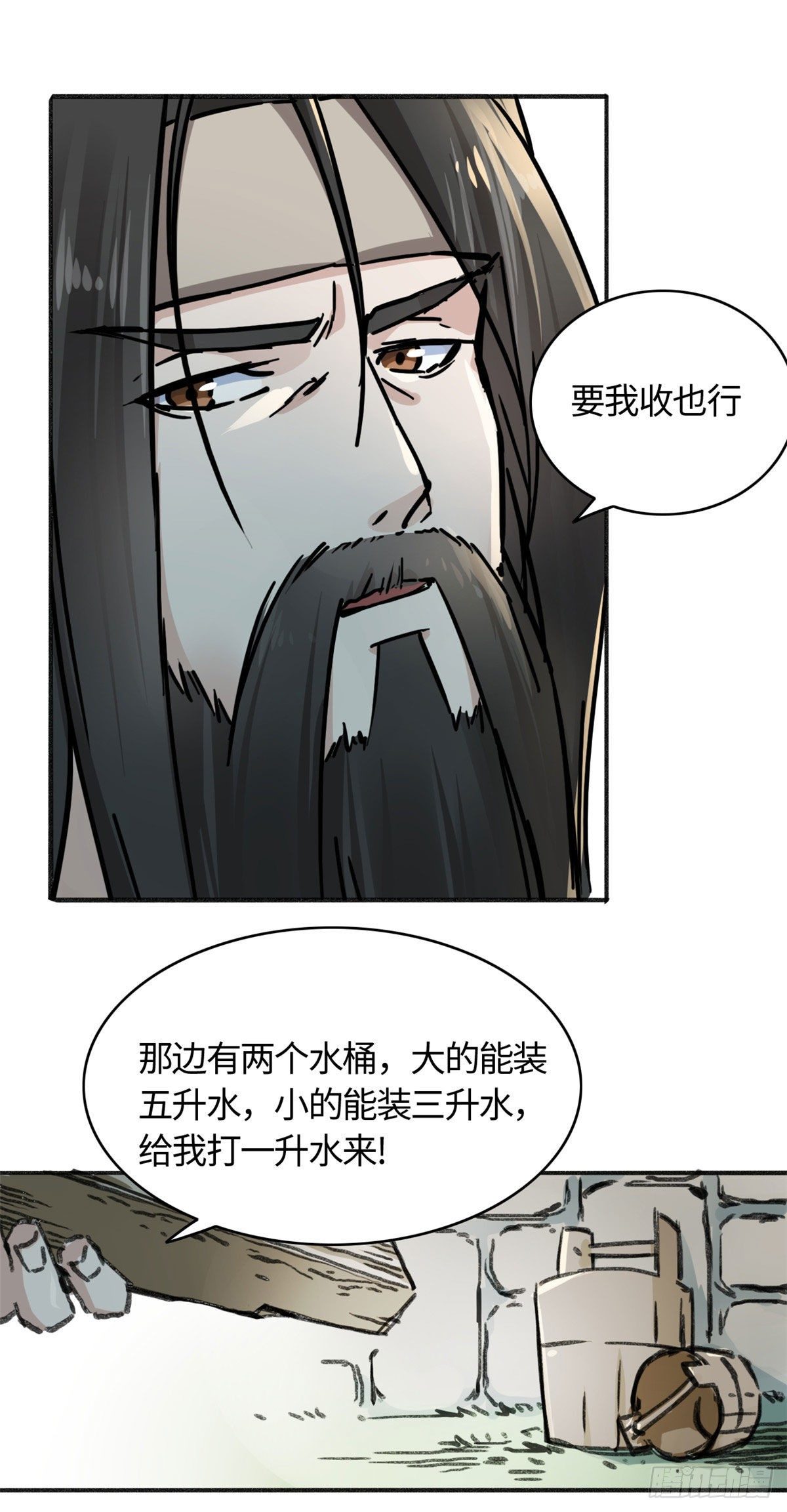 04 天才师父-第5话