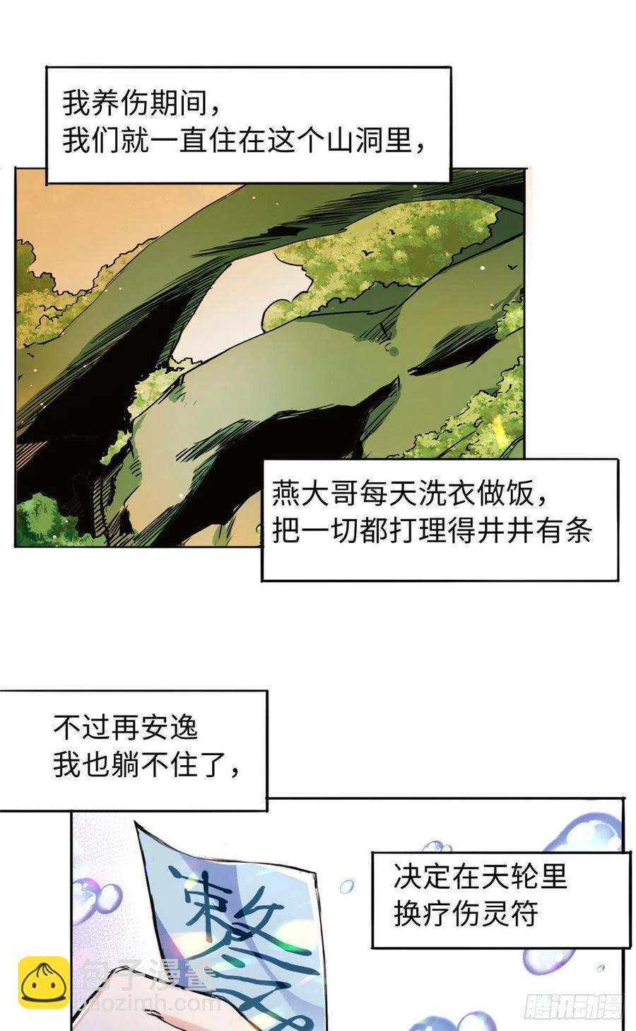 43 提防那个男人-第45话