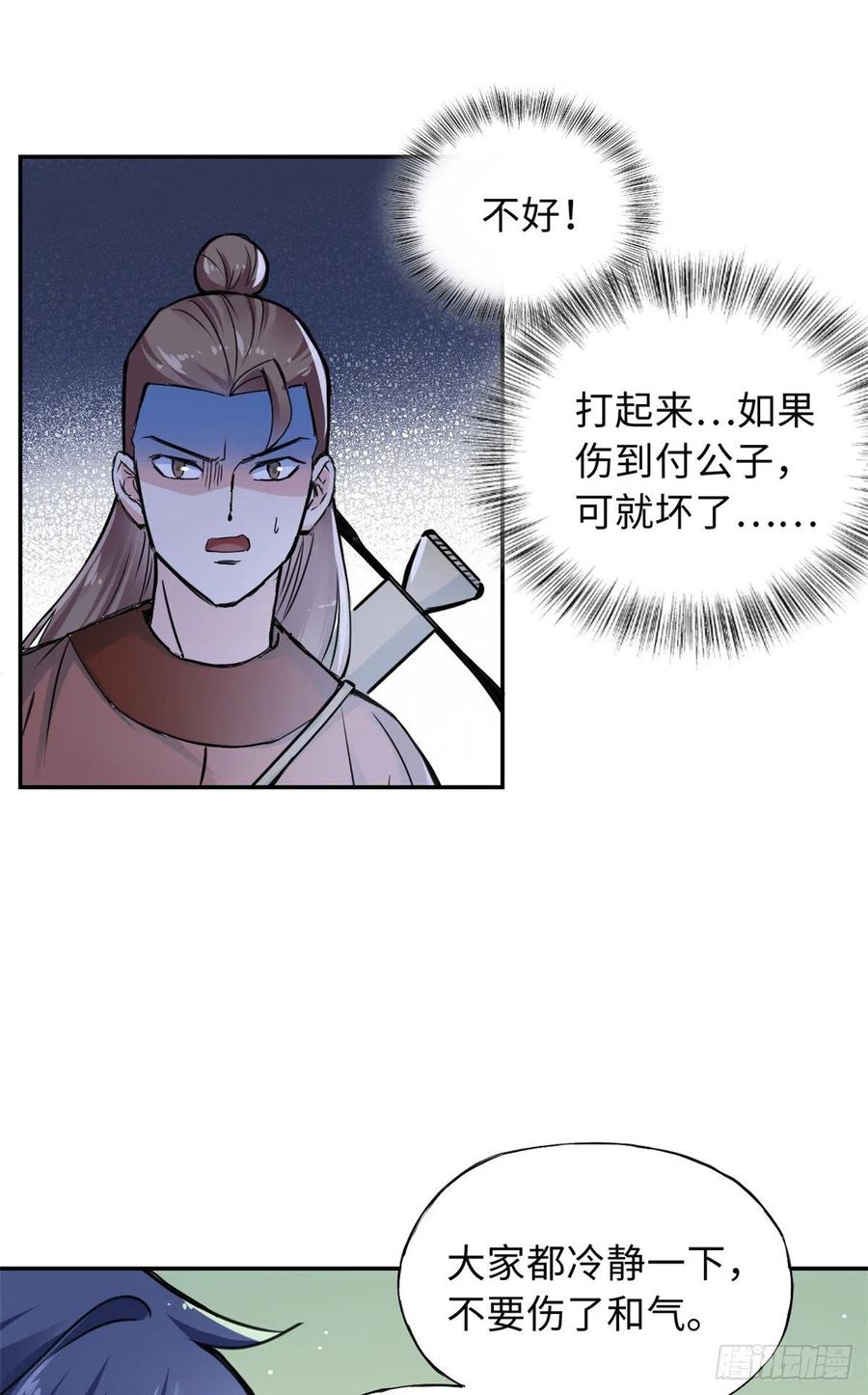 47 二人的赌注-第51话
