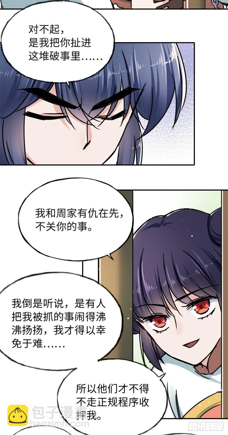 55 罪名和证据-第59话
