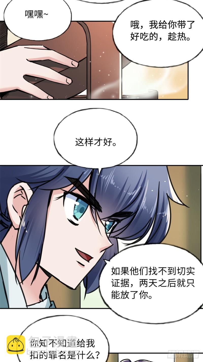 55 罪名和证据-第59话