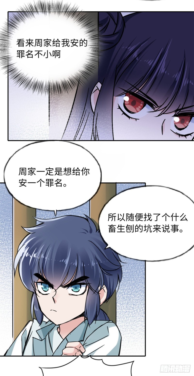 55 罪名和证据-第59话