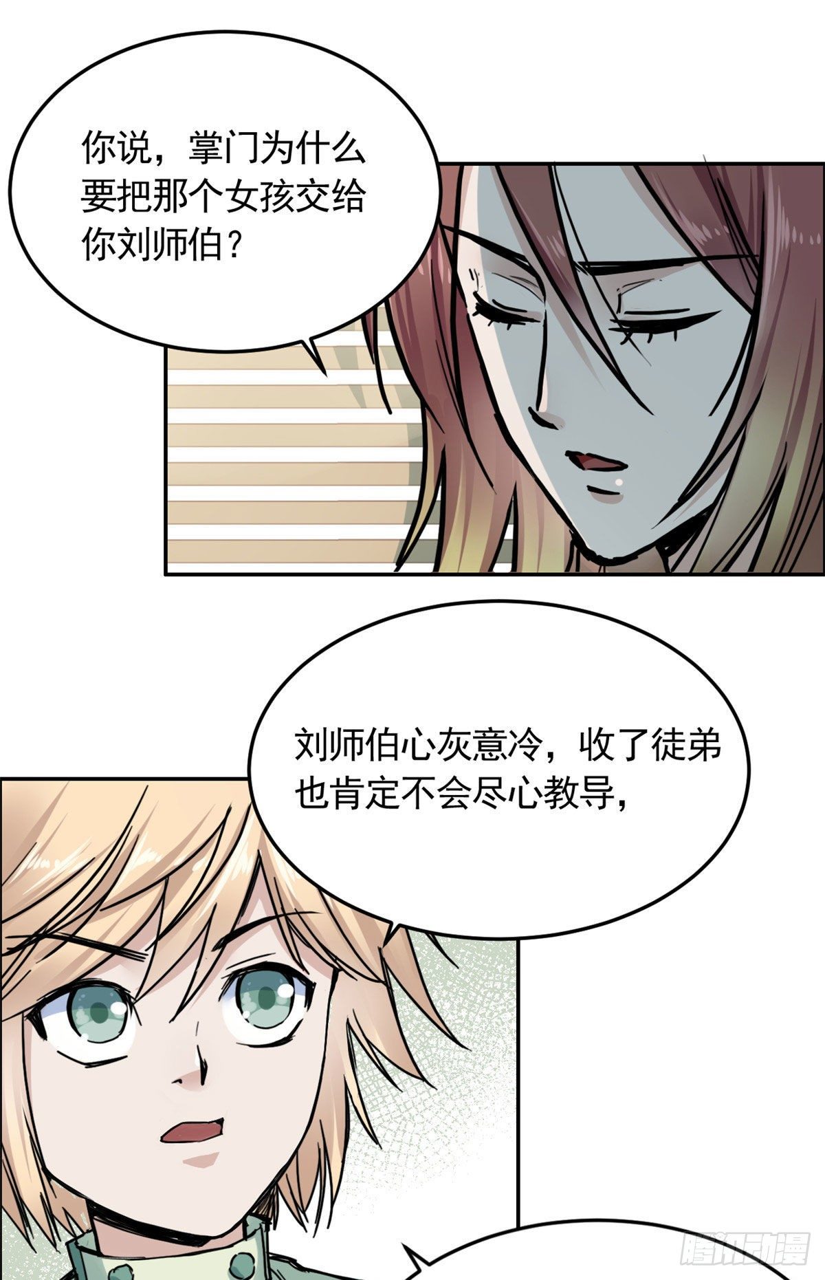 06 师父已废-第7话