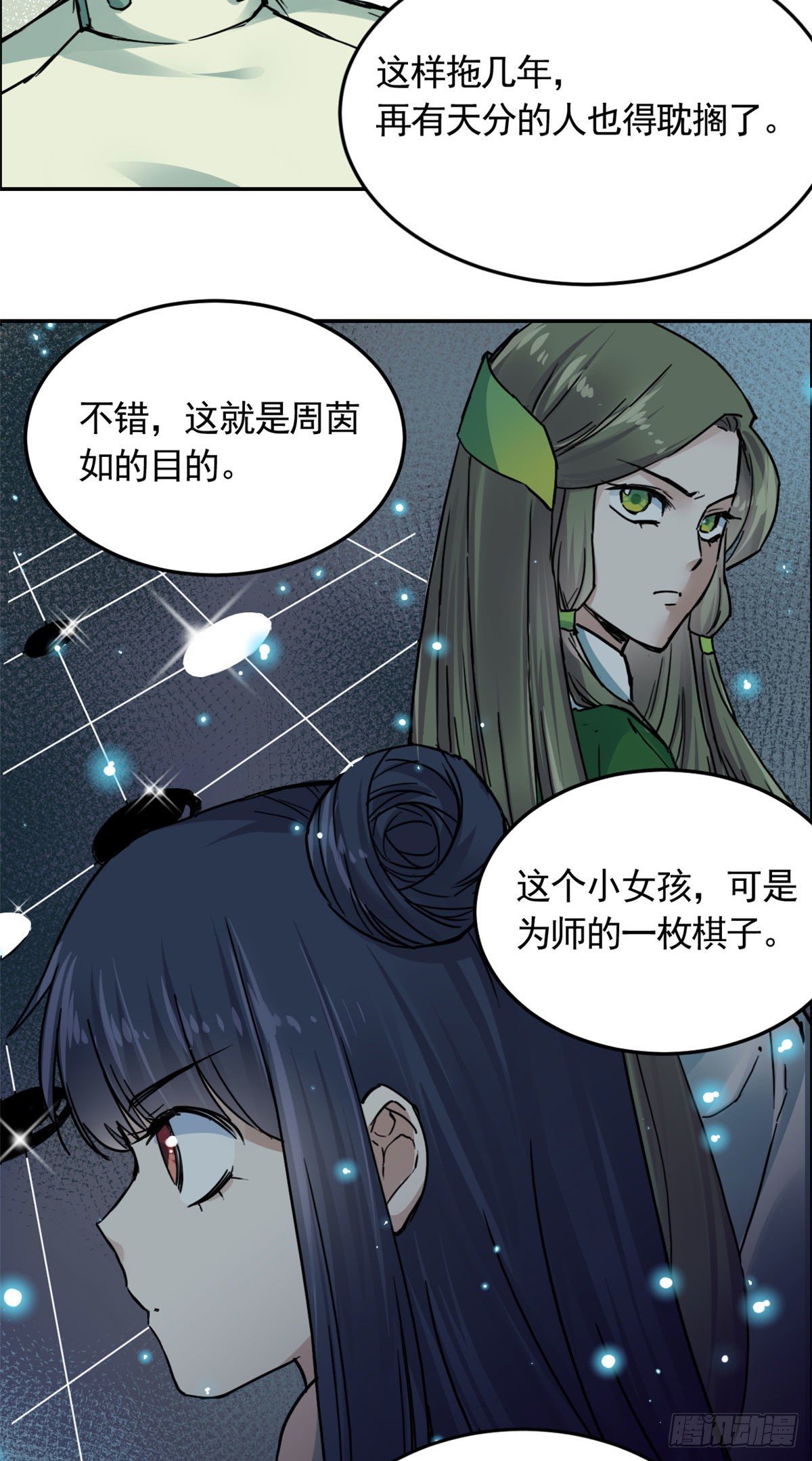 06 师父已废-第7话