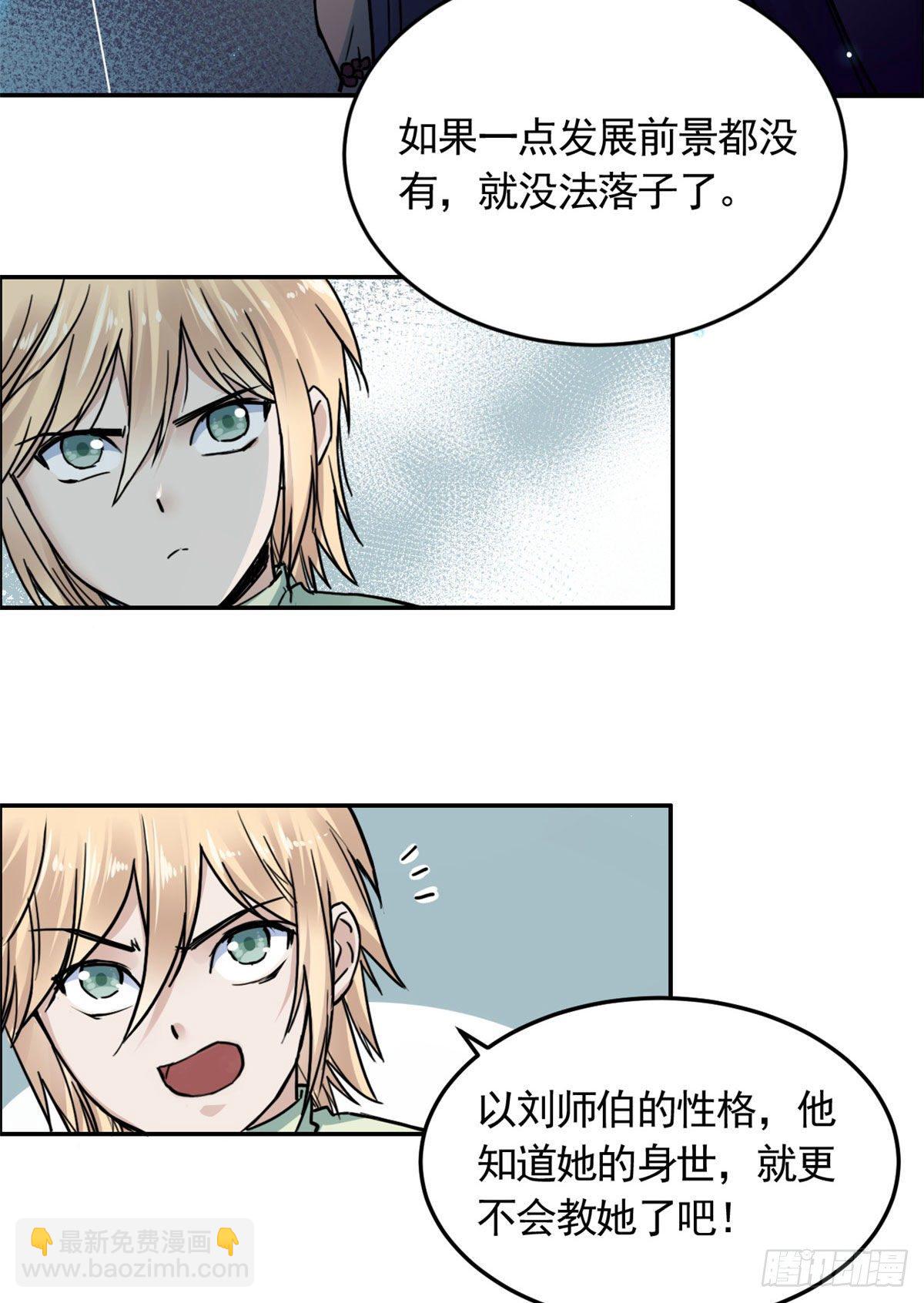 06 师父已废-第7话