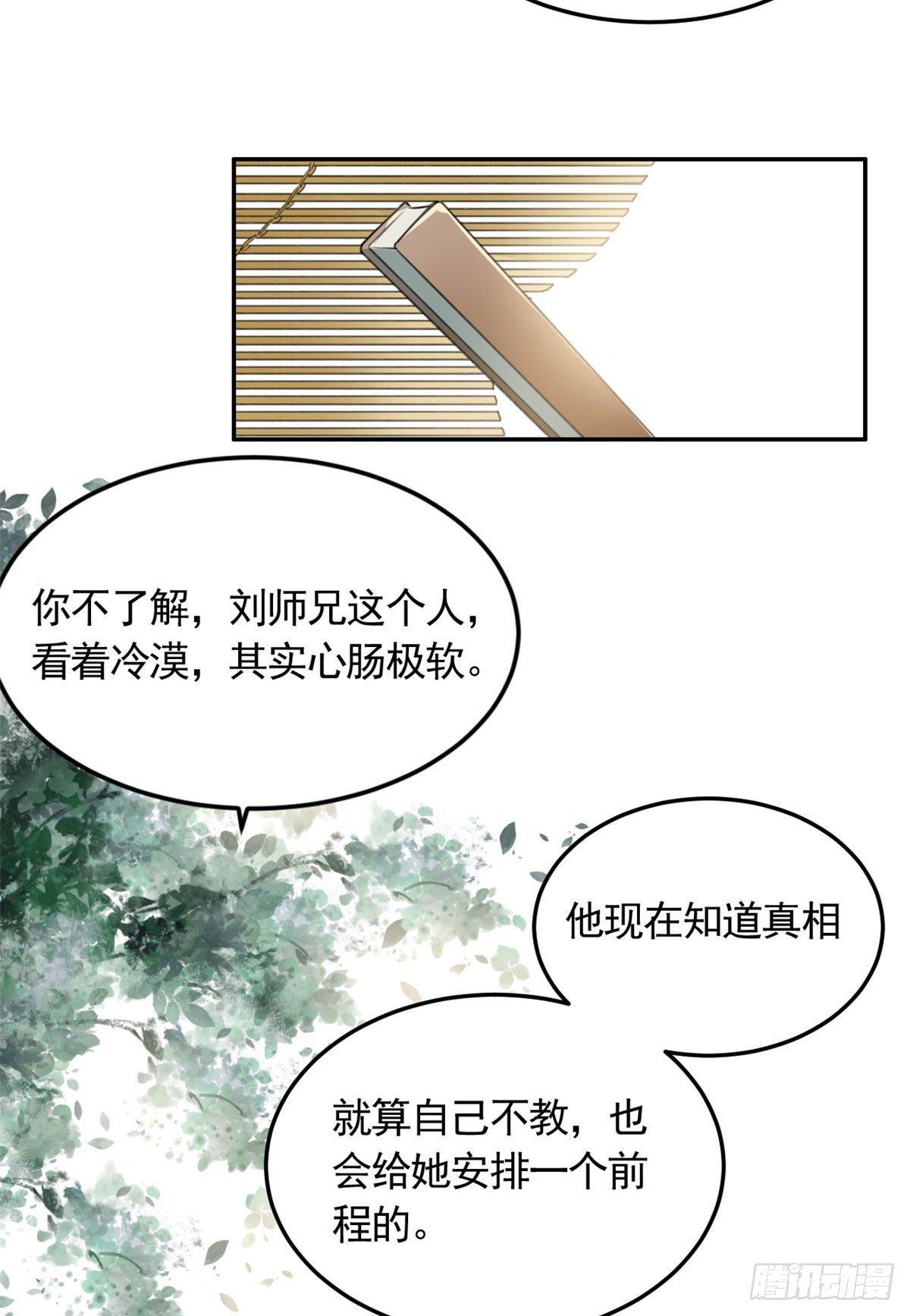 06 师父已废-第7话