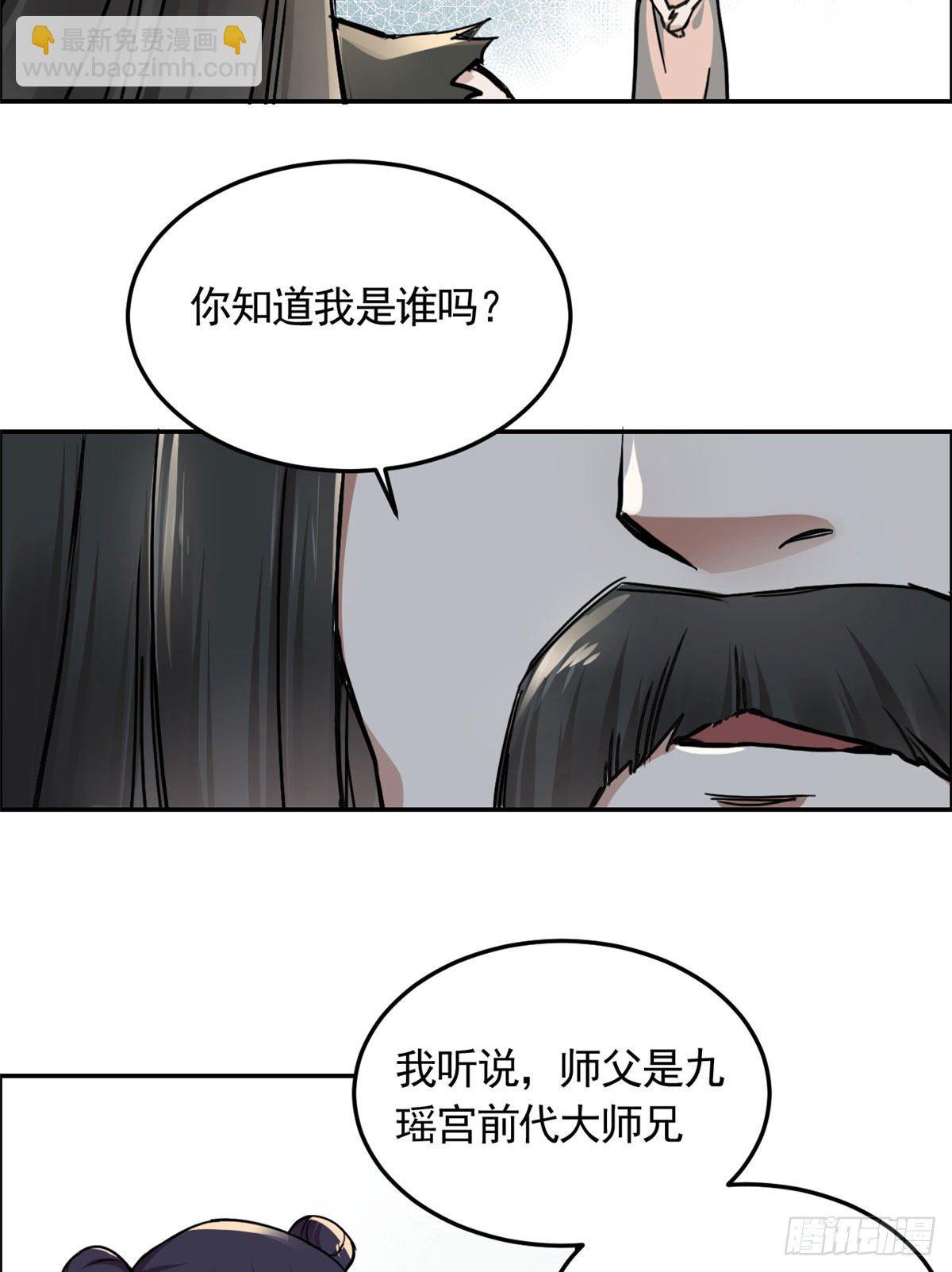 06 师父已废-第7话