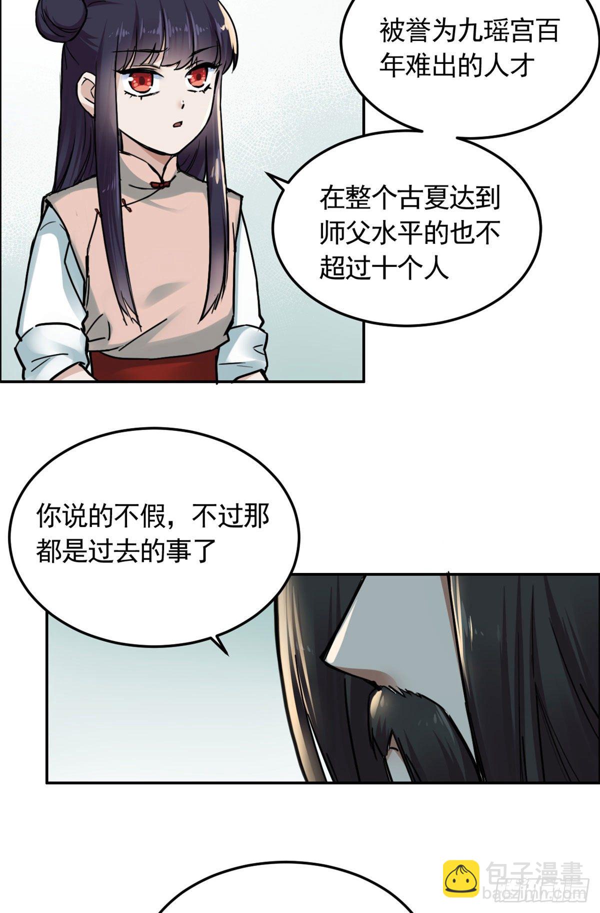 06 师父已废-第7话