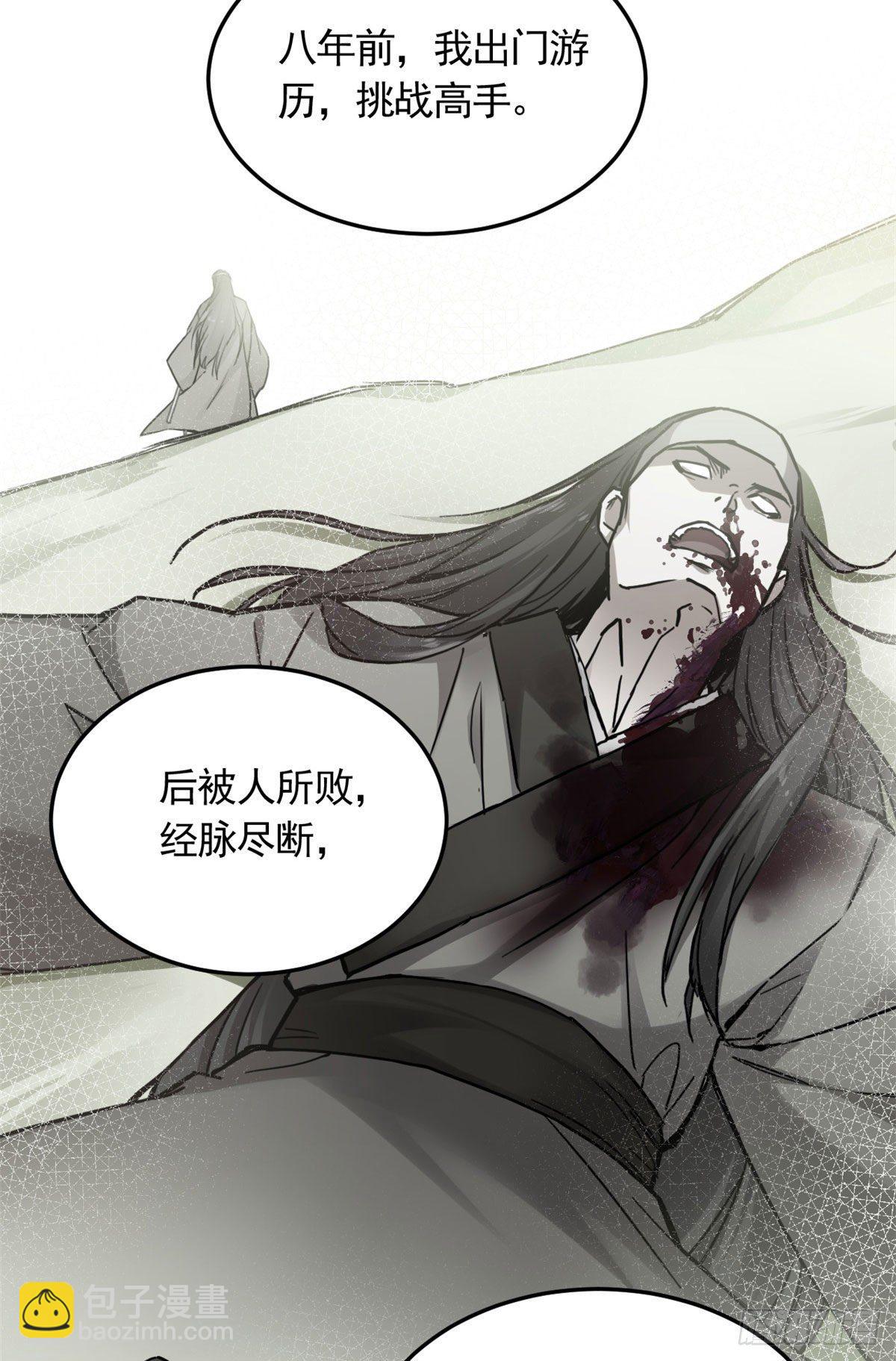 06 师父已废-第7话