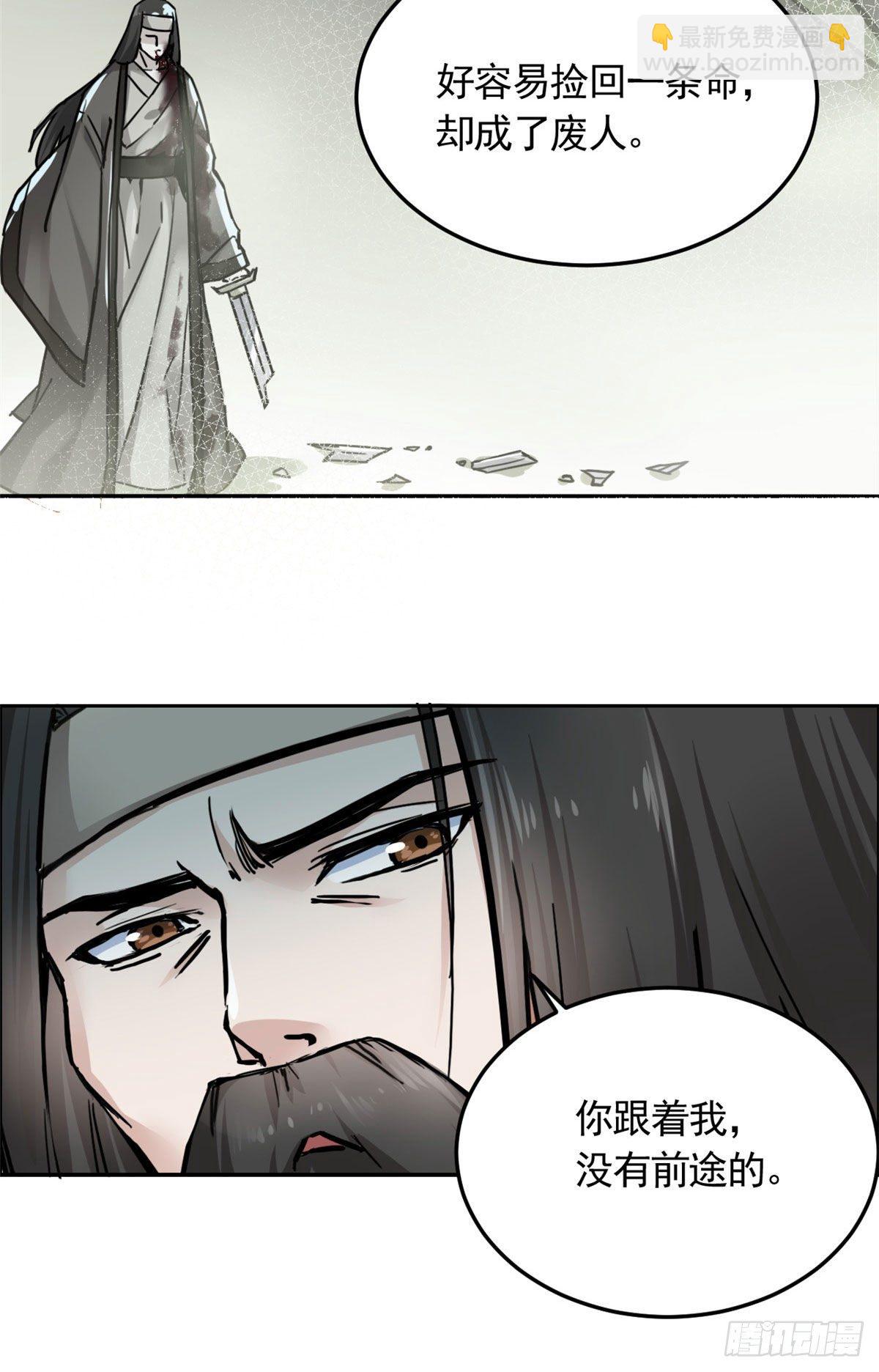 06 师父已废-第7话