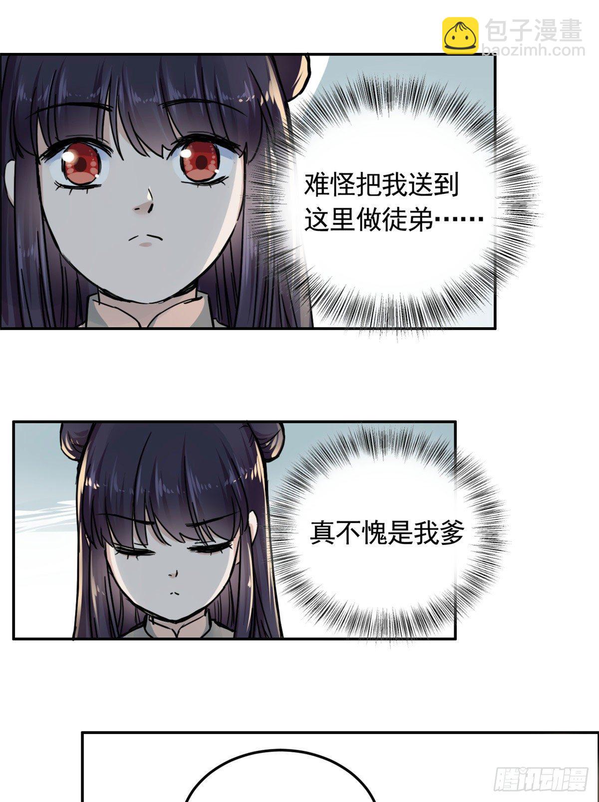 06 师父已废-第7话
