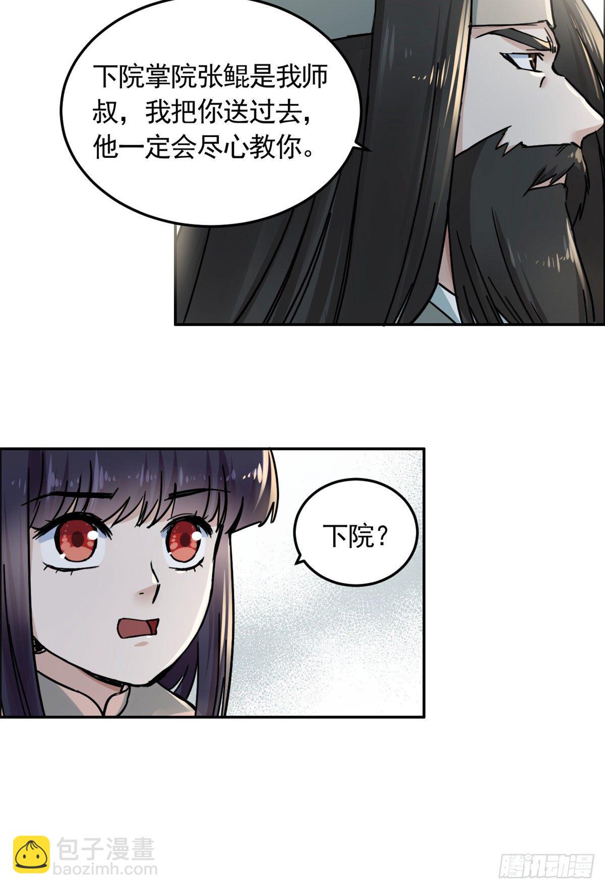 06 师父已废-第7话
