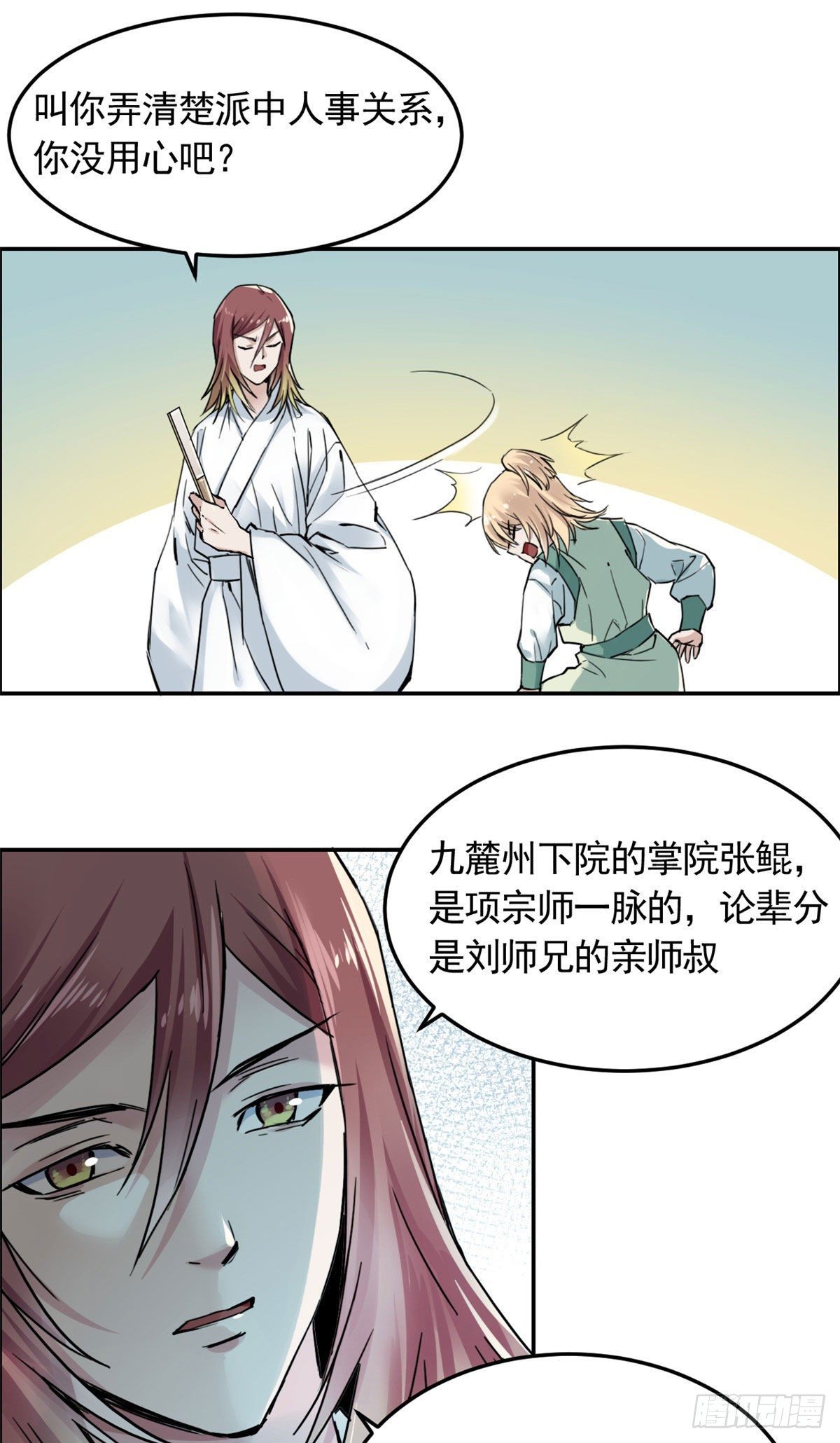 06 师父已废-第7话
