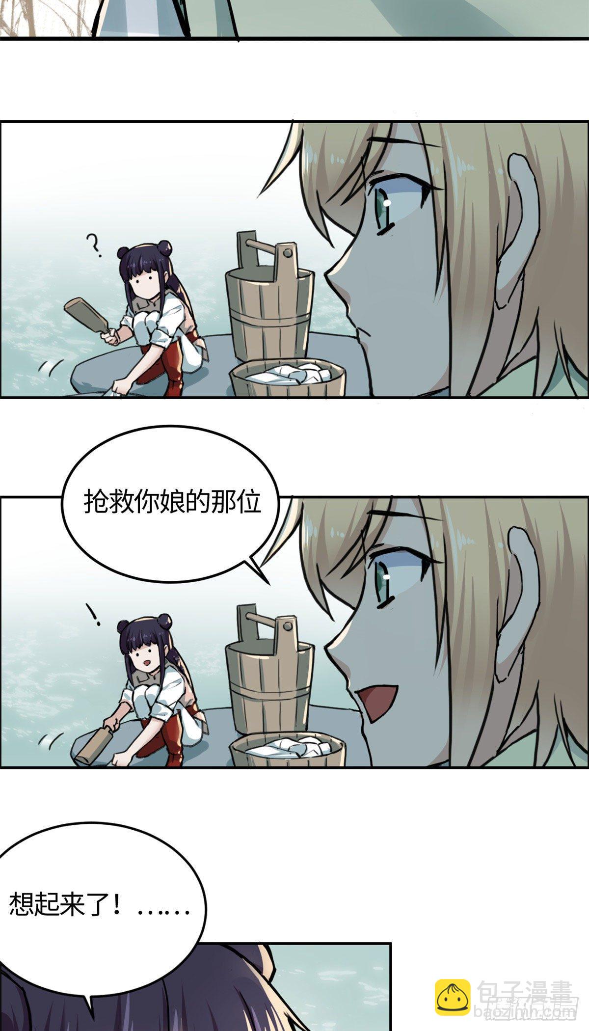06 师父已废-第7话