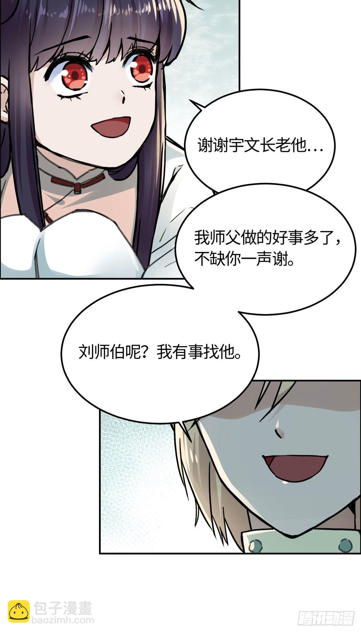 06 师父已废-第7话