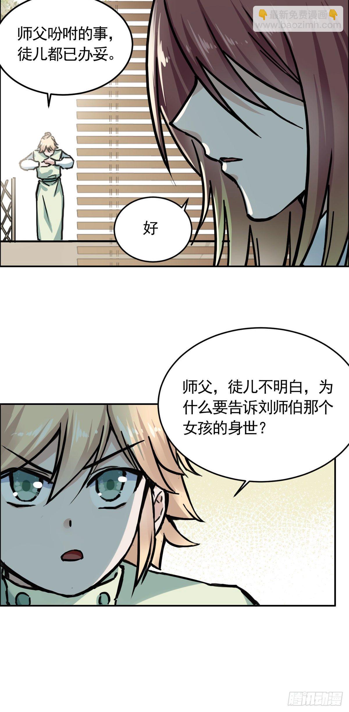 06 师父已废-第7话
