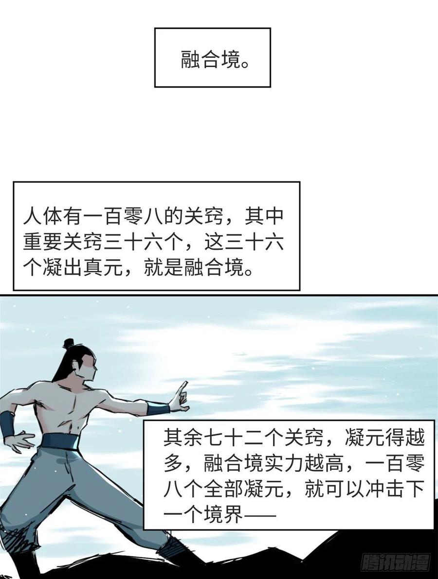 59 冲击融合境-第63话