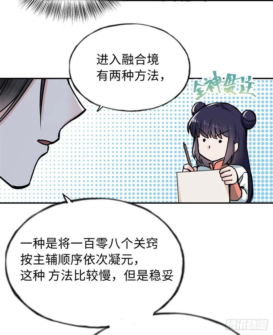 59 冲击融合境-第63话