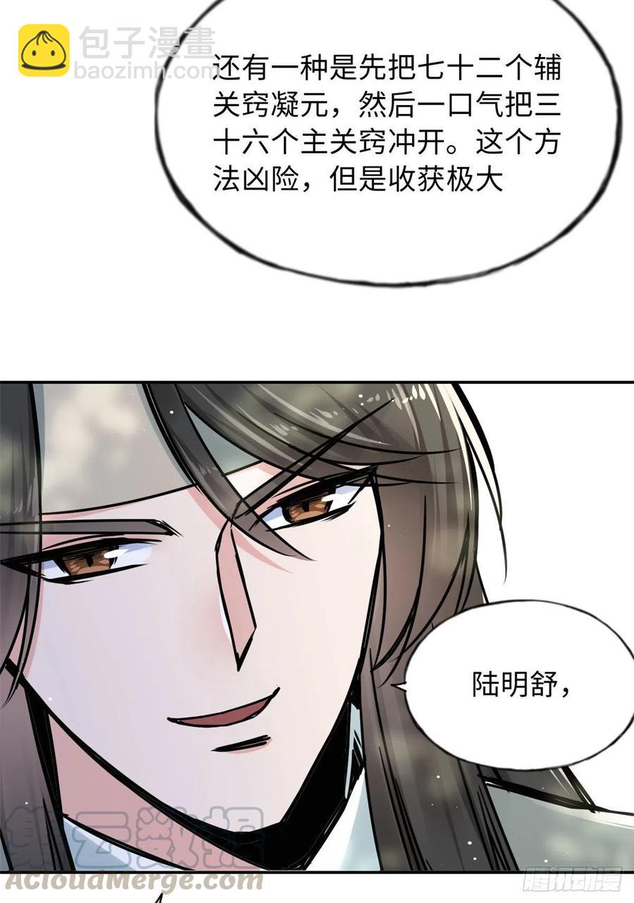 59 冲击融合境-第63话