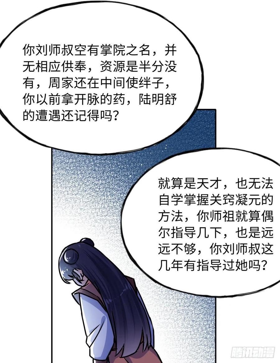 59 冲击融合境-第63话