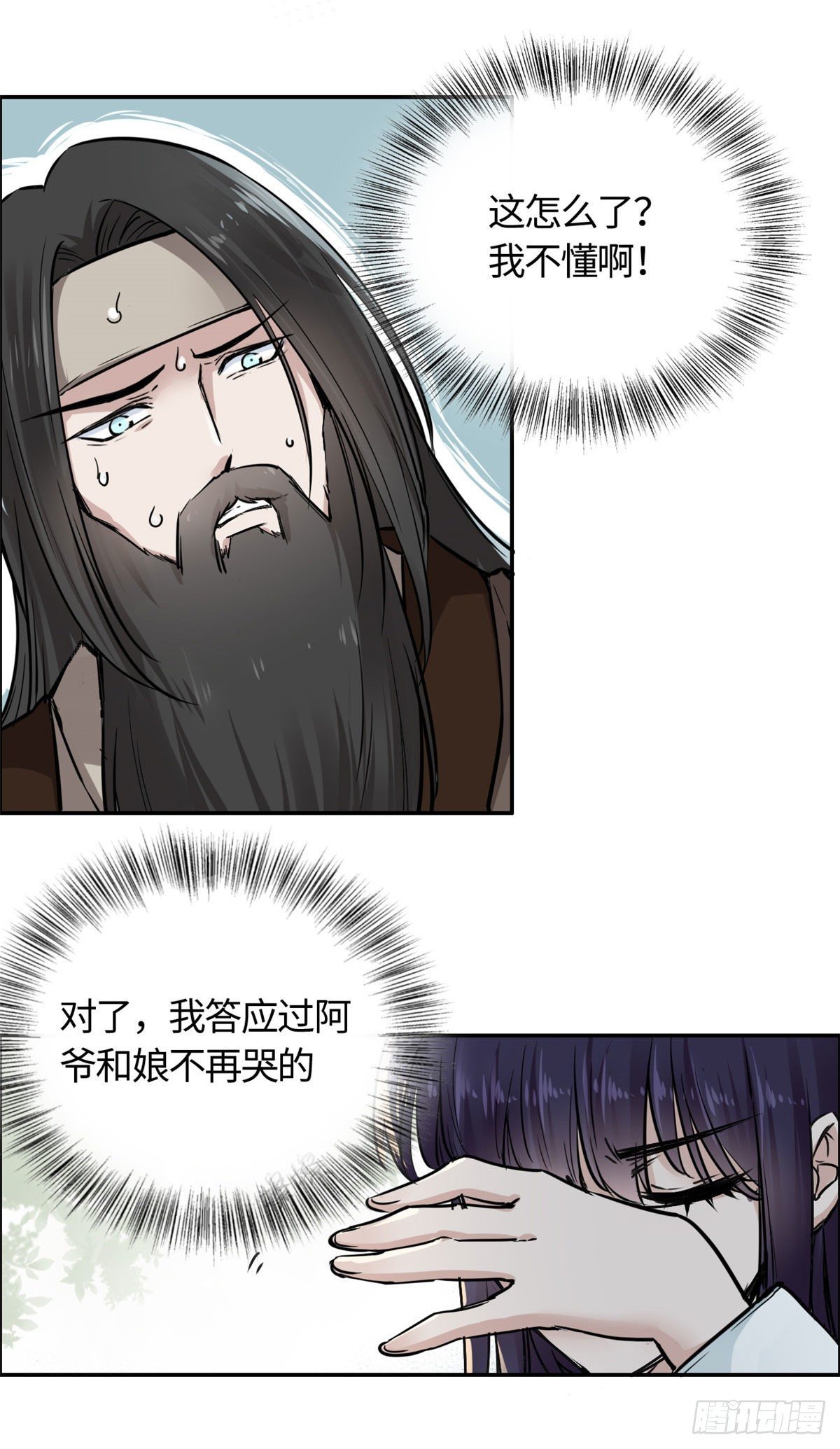 08 师徒情萌芽-第9话