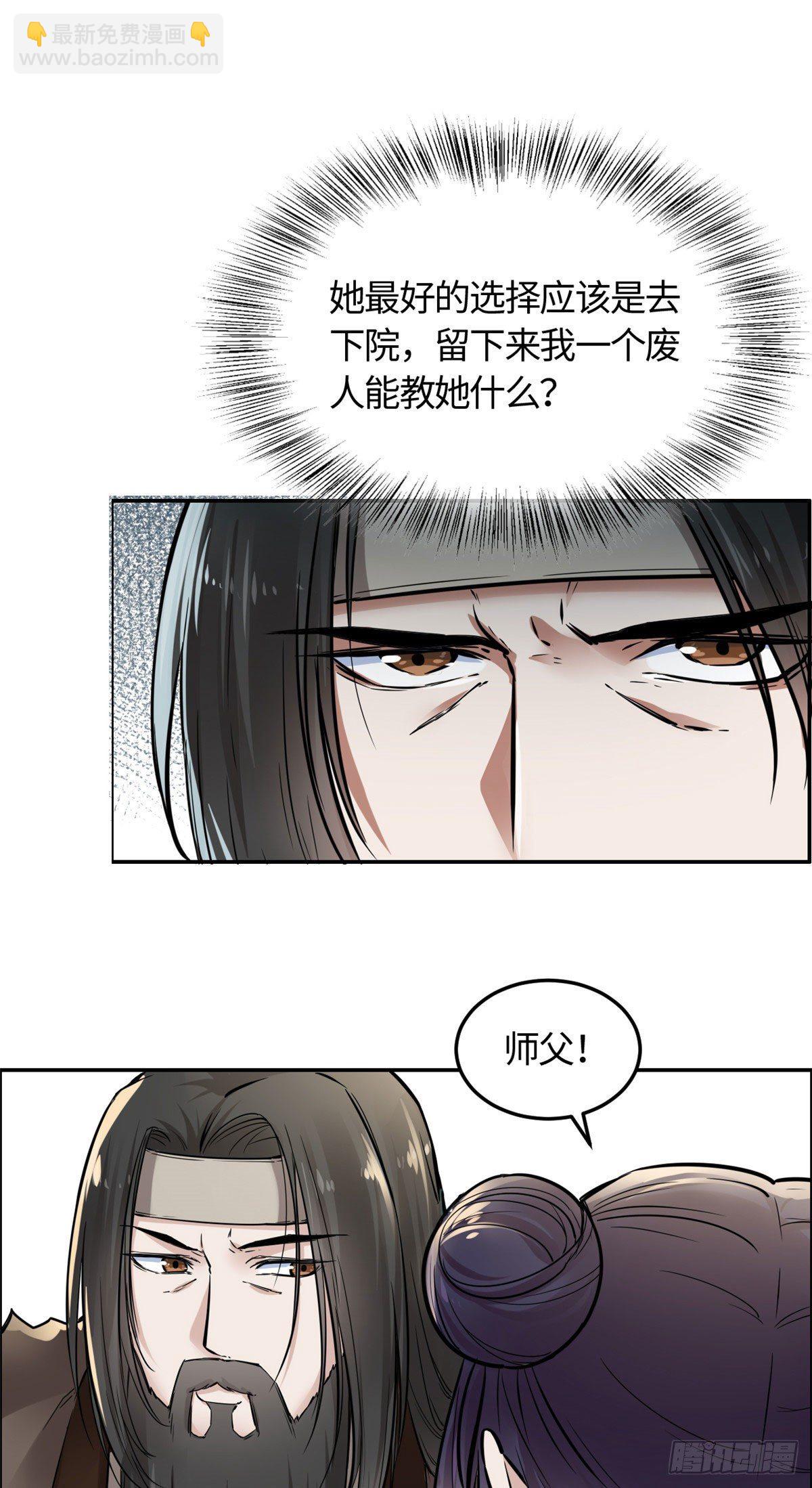 08 师徒情萌芽-第9话