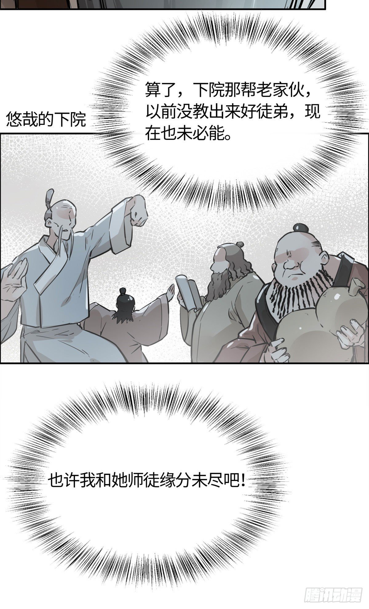 08 师徒情萌芽-第9话