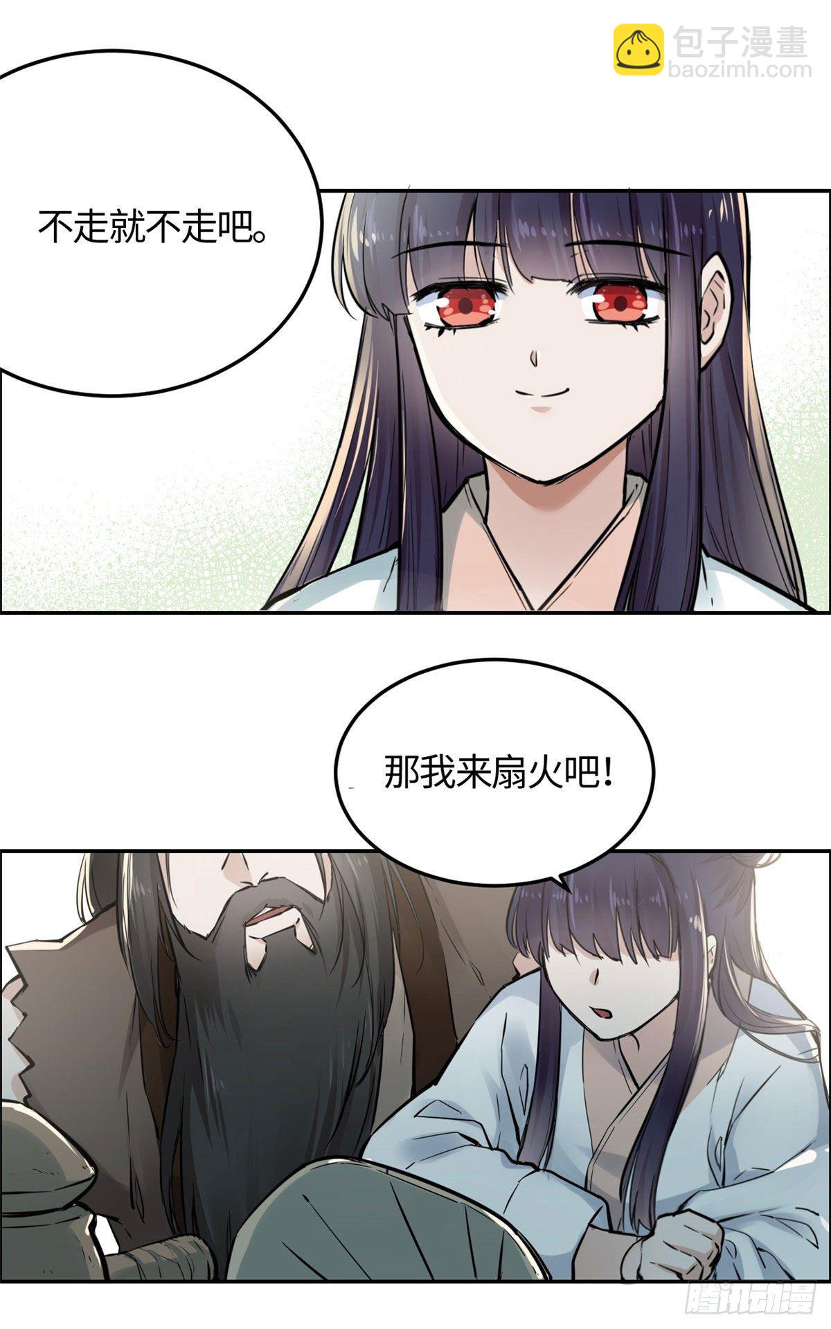 08 师徒情萌芽-第9话
