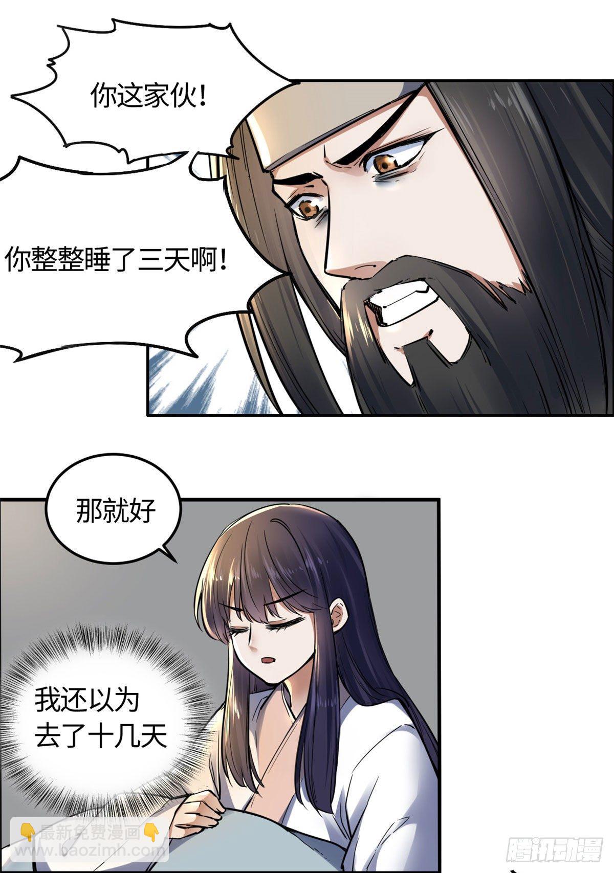 08 师徒情萌芽-第9话