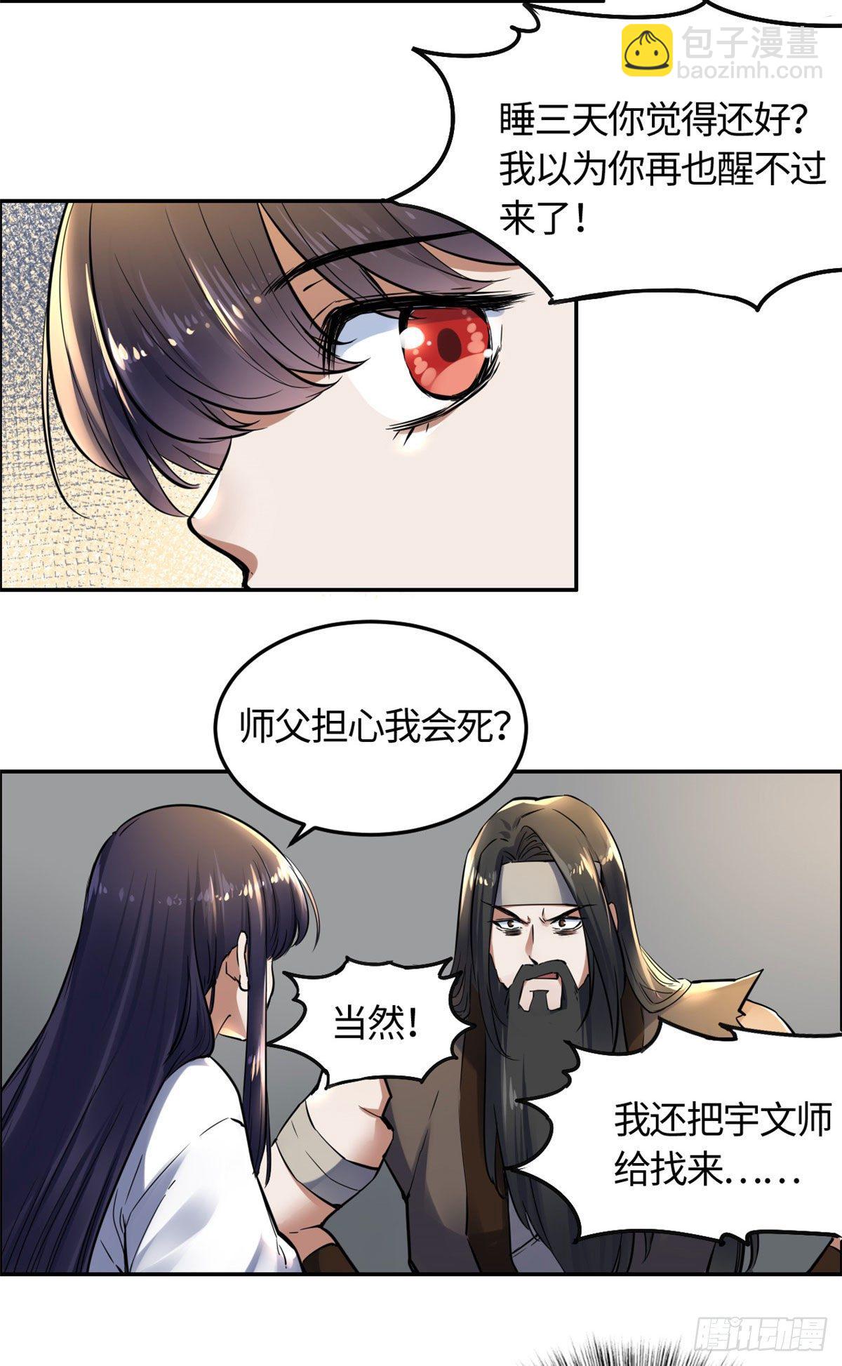 08 师徒情萌芽-第9话