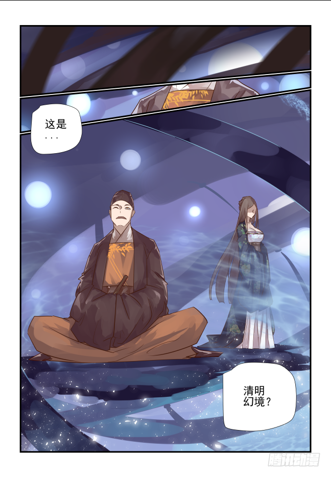 🍣天命玄鸟 010 哥上面有人 第10页