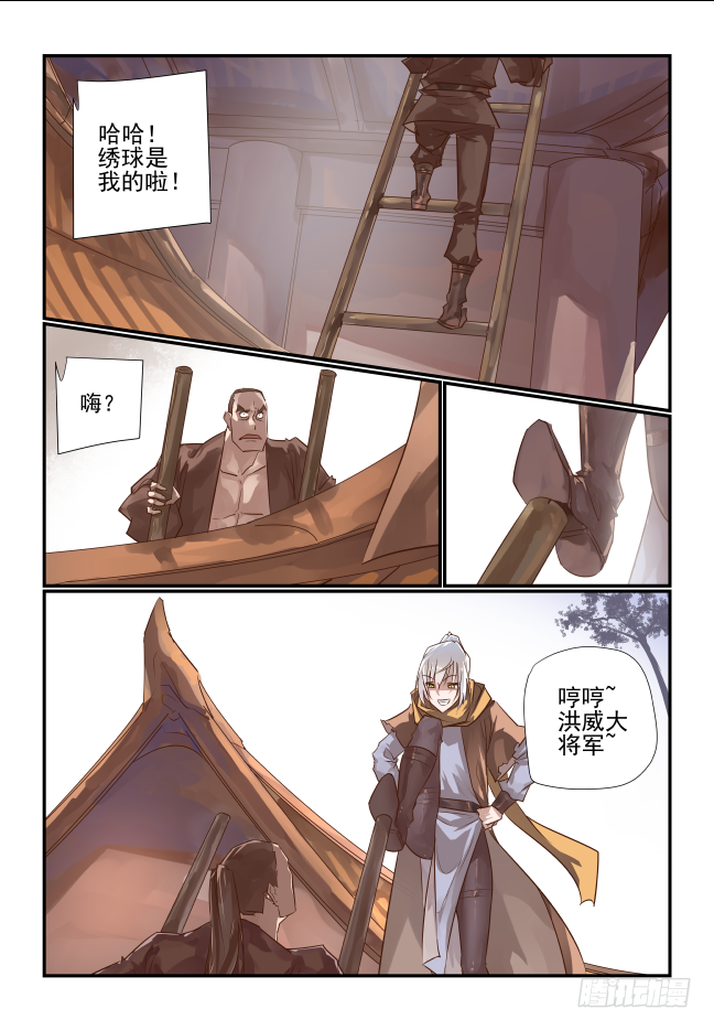 🍣天命玄鸟 010 哥上面有人 第11页