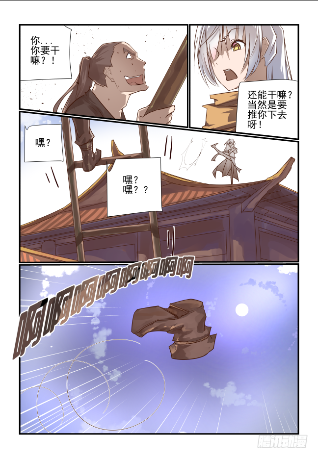 🍣天命玄鸟 010 哥上面有人 第12页