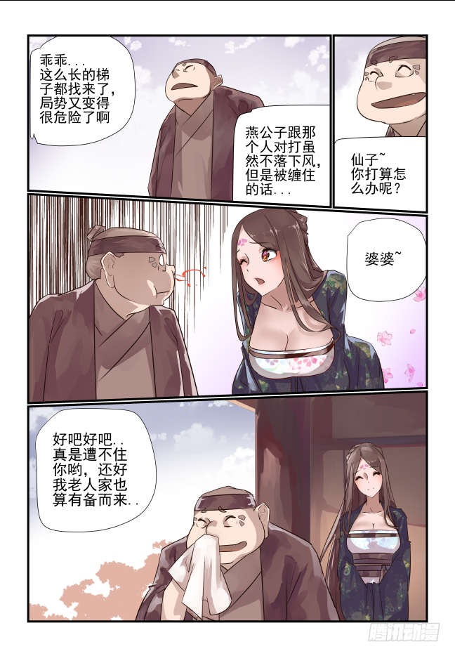 🍣天命玄鸟 010 哥上面有人 第2页