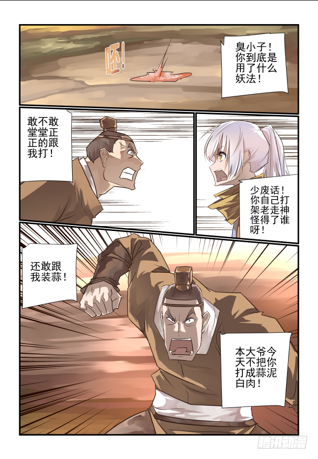 🍣天命玄鸟 010 哥上面有人 第3页
