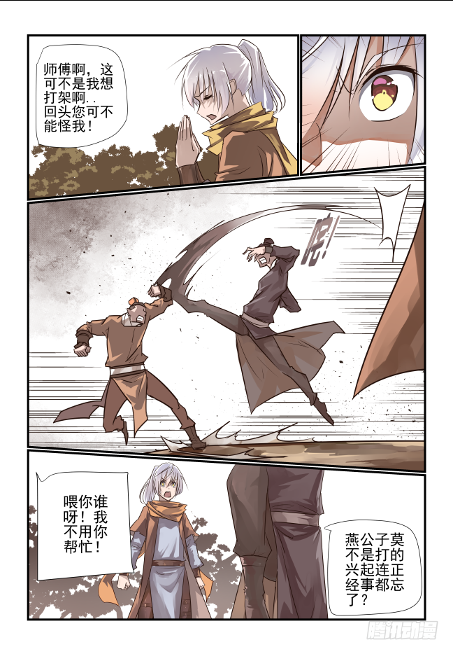 🍣天命玄鸟 010 哥上面有人 第4页