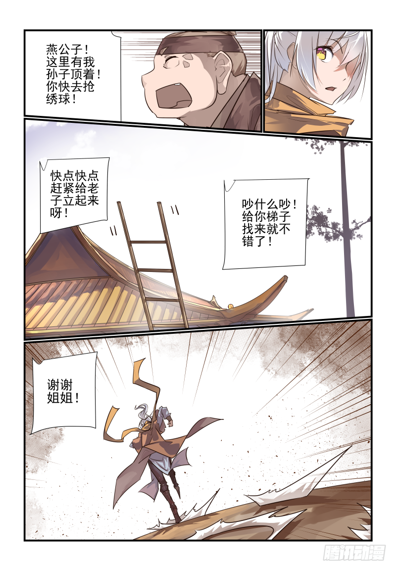 🍣天命玄鸟 010 哥上面有人 第5页