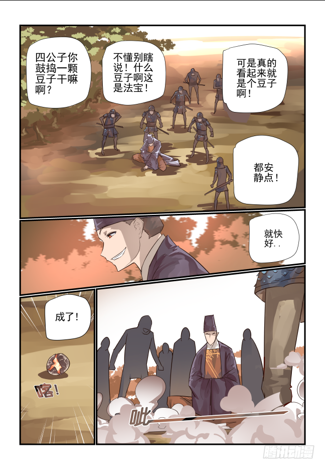 🍣天命玄鸟 010 哥上面有人 第6页