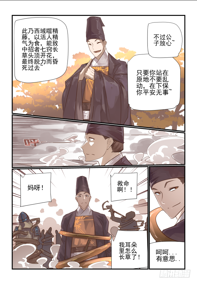 🍣天命玄鸟 010 哥上面有人 第8页