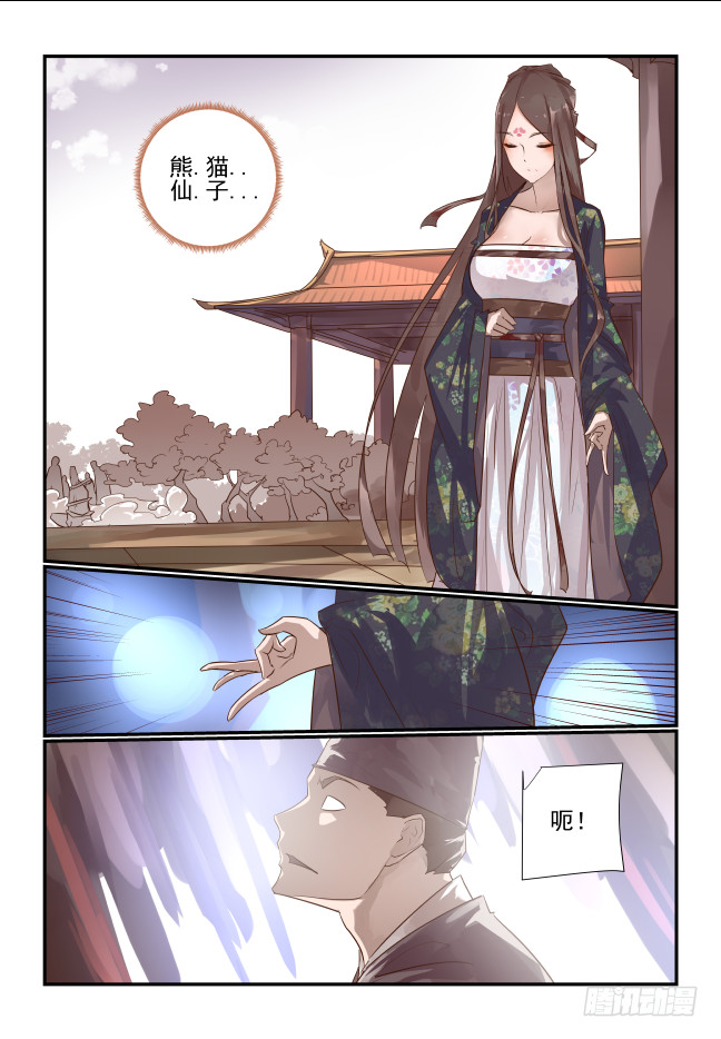 🍣天命玄鸟 010 哥上面有人 第9页