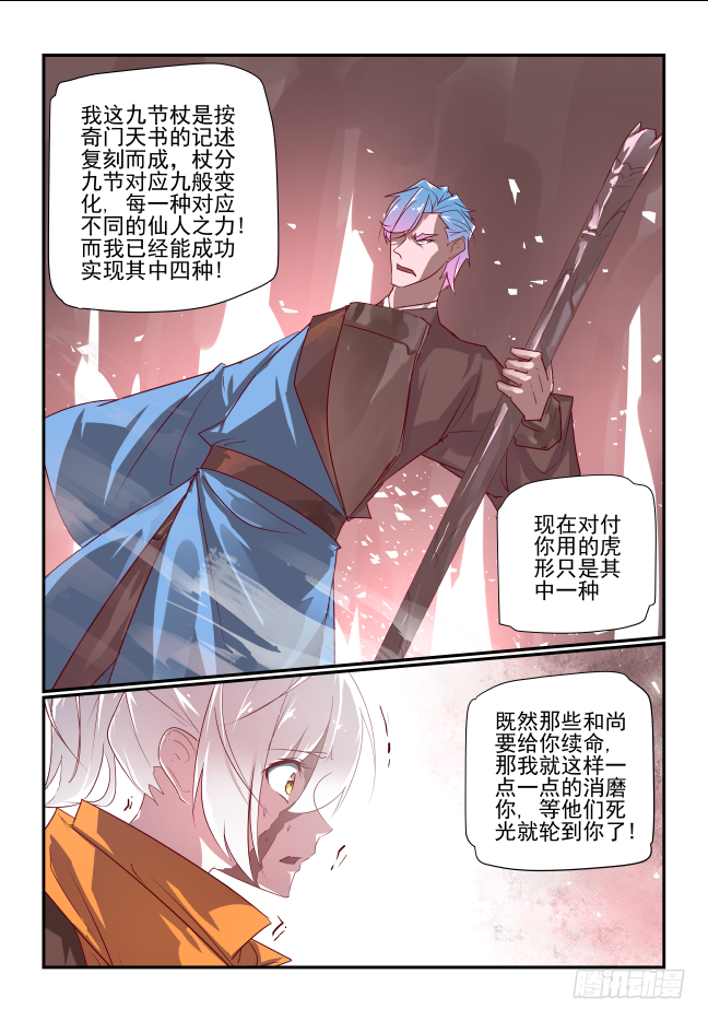 🍣天命玄鸟 096 领悟 第4页