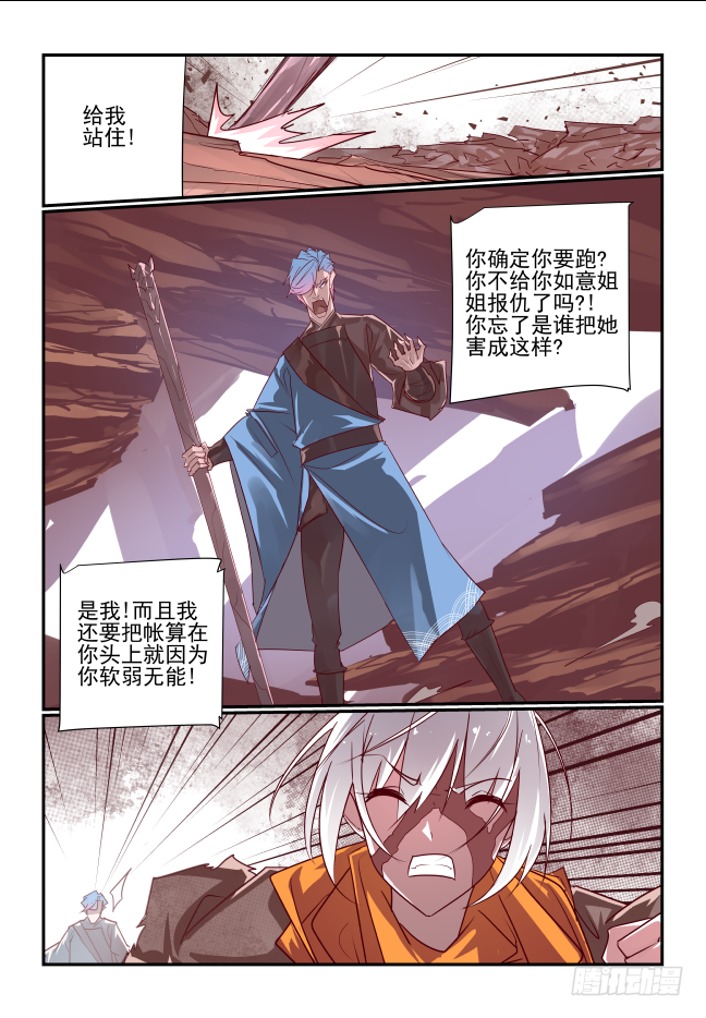 🍣天命玄鸟 096 领悟 第7页