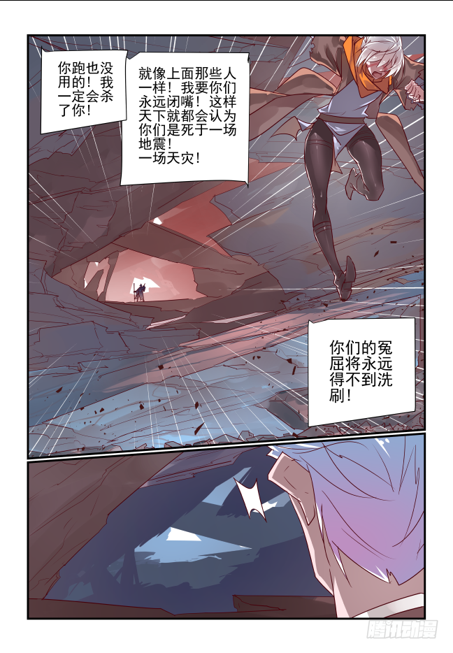🍣天命玄鸟 096 领悟 第8页