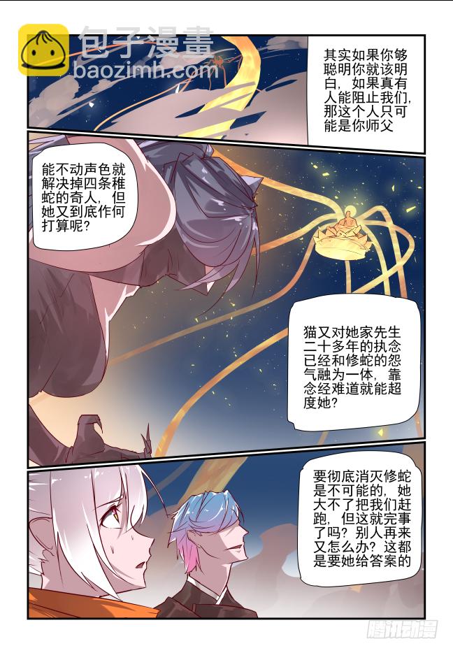 🍣天命玄鸟 098 你惹不起的 第2页